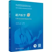 [M]超声医学 第2版-9787117311199