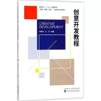 [M]创意开发教程-9787514190472