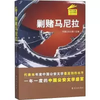 [M]剿赌马尼拉-9787501458998