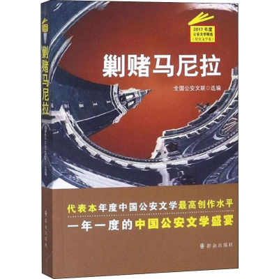 [M]剿赌马尼拉-9787501458998