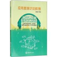 [M]应用英语听说教程-9787568912464