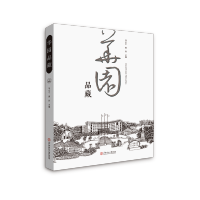 [M]华园品藏-9787562358138