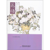 [M]花语-9787557005757