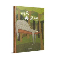 [M]明天再说吧-9787554552162