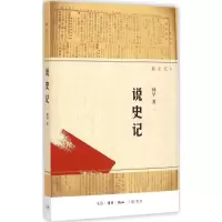[M]说史记-9787108050434