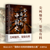 [M]舍不得看完的中国史 秦并天下-9787516826997