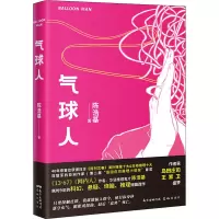 [M]气球人-9787536093683