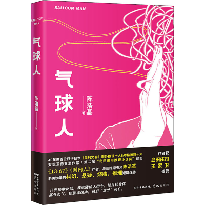 [M]气球人-9787536093683