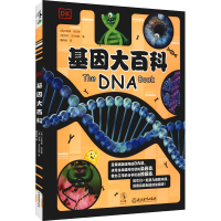 [M]DK基因大百科-9787572224799