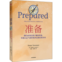 [M]准备-9787521716658