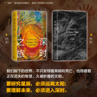 [M]深时之旅-9787549634330