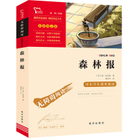 [M]森林报 彩插励志版-9787550154735