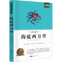 [M]海底两万里 青少版-9787510010729