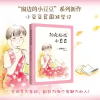 [M]阳光灿烂小豆豆-9787573501578