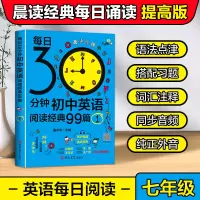[M]每日30分钟初中英语阅读经典99篇 1-9787569288063