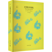 [M]巴黎圣母院-9787532778133