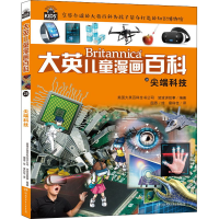 [M]尖端科技-9787556235711