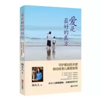 [M]爱是最好的良方-9787555240761