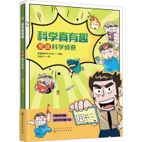 [M]科学真有趣 漫画科学侦查-9787122376794