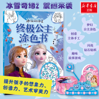 [M]终极公主涂色书-9787556248582