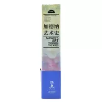 [M]加德纳艺术史 经典版 (美)弗雷德·S.克莱纳 著 李建群 等 译 -9787535690395