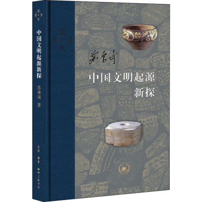 [M]中国文明起源新探-9787108066251