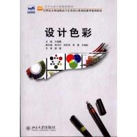 [M]设计色彩-9787301184783