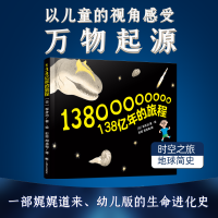 [M]138亿年的旅程-9787532786473