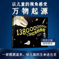 [M]138亿年的旅程-9787532786473