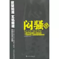 [M]闷骚-9787501448036