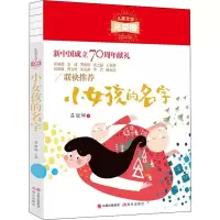 [M]小女孩的名字-9787514380965