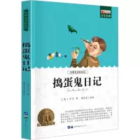 [M]捣蛋鬼日记-9787519201388