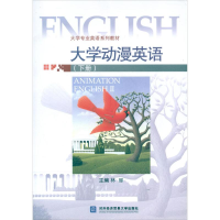[M]大学动漫英语(下册)-9787566302335