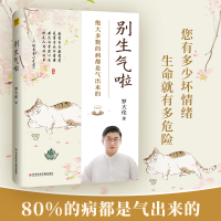 [M]别生气啦-9787518986675