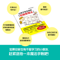 [M]让孩子变主动的自我管理法 (日)石田胜纪 著 连雪雅 译 -9787521741001