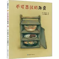 [M]不可思议的外卖-9787542252180