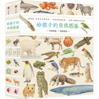 [M]给孩子的自然图鉴-9787508670546