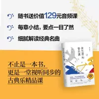 [M]田艺苗的音乐课-9787530222683