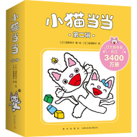 [M]小猫当当 第2辑(全10册)-9787513346313