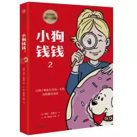 [M]小狗钱钱2-9787521734416