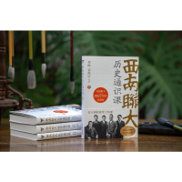 [M]西南联大美学通识课-9787201188607