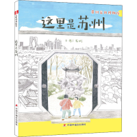 [M]这里是苏州 龙珩 绘 -9787507231854