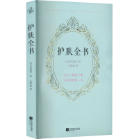 [M]护肤全书-9787559470010