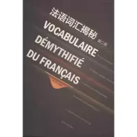 [M]法语词汇揭秘-9787566904812
