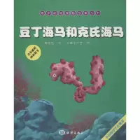 [M]豆丁海马和克氏海马-9787502789183