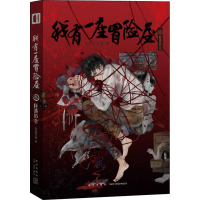 [M]我有一座冒险屋 3 怪谈协会-9787513335676