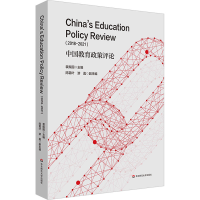 [M]中国教育政策评论-9787576034301