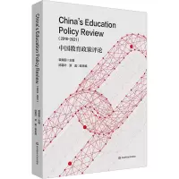 [M]中国教育政策评论-9787576034301