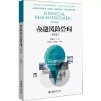 [M]金融风险管理(第4版)-9787301317129