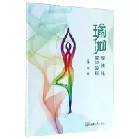 [M]瑜伽模块化教学教程-9787568923095